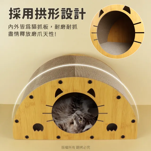 【貓本屋】半圓拱型 貓抓板貓屋(抓板可替換)