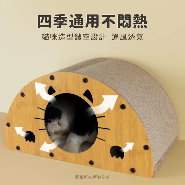 【貓本屋】半圓拱型 貓抓板貓屋(抓板可替換)
