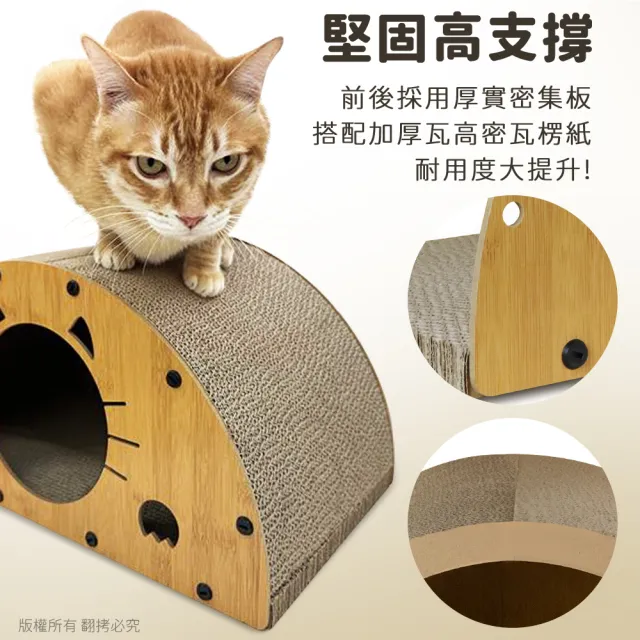 【貓本屋】半圓拱型 貓抓板貓屋(抓板可替換)