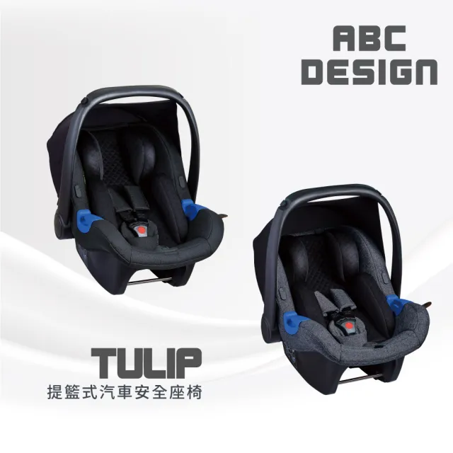 【ABC Design】Tulip 提籃式汽車安全座椅(通過ADAC等多重認證)