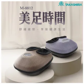 【TAKASHIMA 高島】美足時間(腳底按摩器/氣壓/滾輪/震動/溫熱/禮物/M-8812)