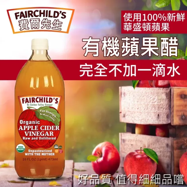 【費爾先生 Fairchilds】有機蘋果醋x12瓶(473ml)