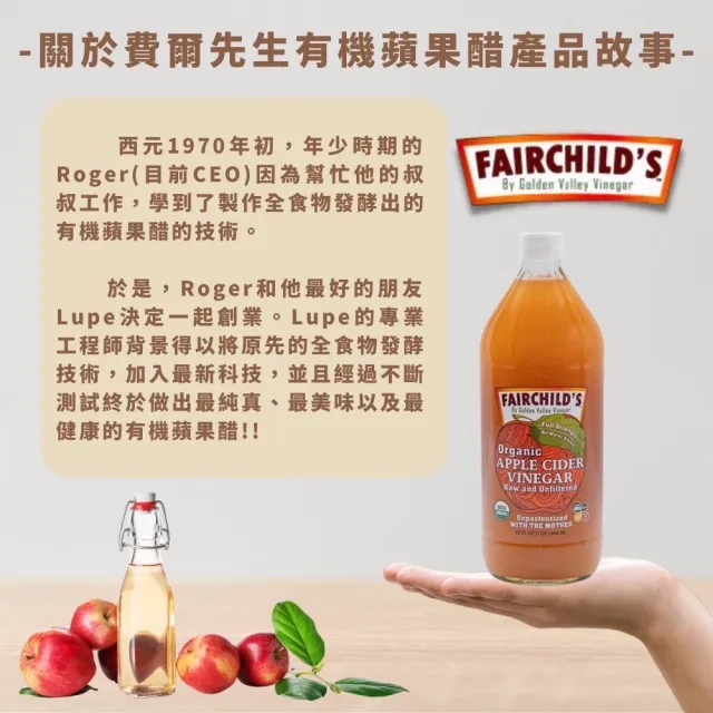 【費爾先生 Fairchilds】有機蘋果醋x4瓶(946ml)