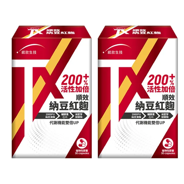 【統欣生物科技】TX-順效納豆紅麴膠囊500mgX2盒(30粒/盒 紅麴 q10 紅景天 納豆激酶)