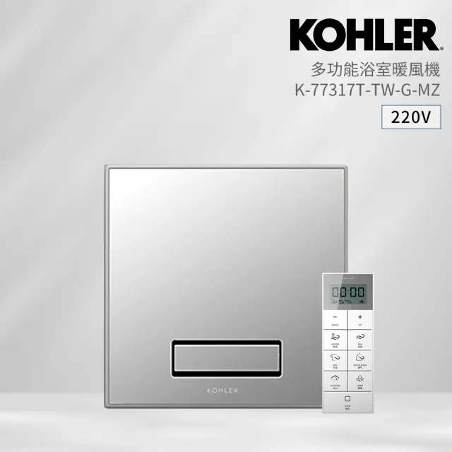 【KOHLER】30x30cm多功能浴室暖風乾燥機 暖風機 遙控型(K-77317TW-G-MZ)