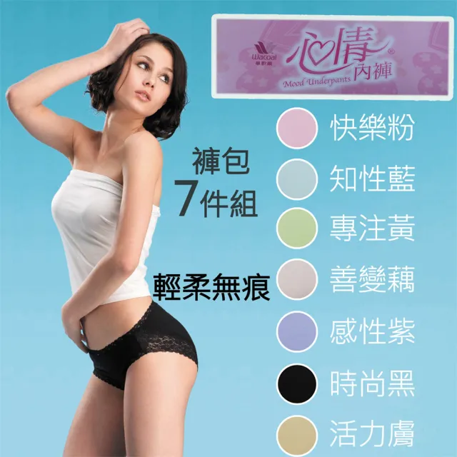 【Wacoal 華歌爾】7件組新伴蒂心情內褲 M-LL 褲包(共7色)