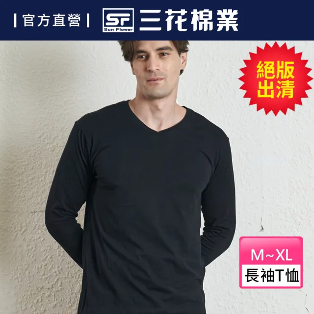 【SunFlower 三花】彩色T恤.V領長袖衫.男內衣.男長T恤(絕版出清-黑)
