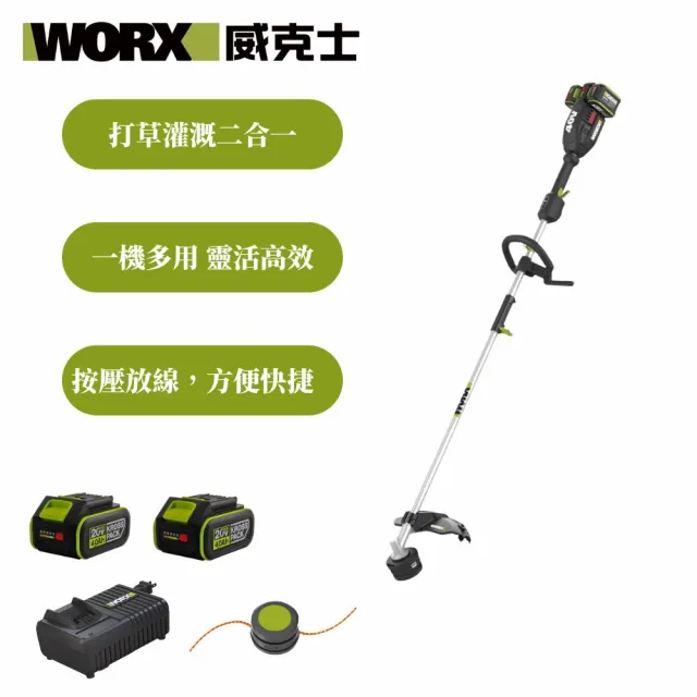 【WORX 威克士】40V 38cm   2合一無刷鋰電割草機/打草機(WD184)