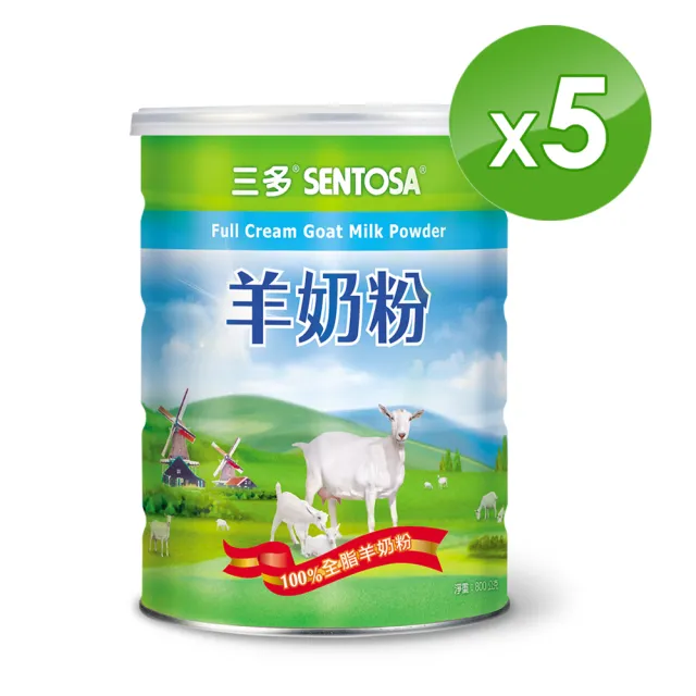 【三多】羊奶粉800gｘ5罐組(一歲以上適用)