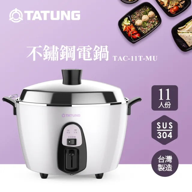 TATUNG 大同】11人份貝殼紫全不鏽鋼電鍋(TAC-11T-MU) - momo購物網