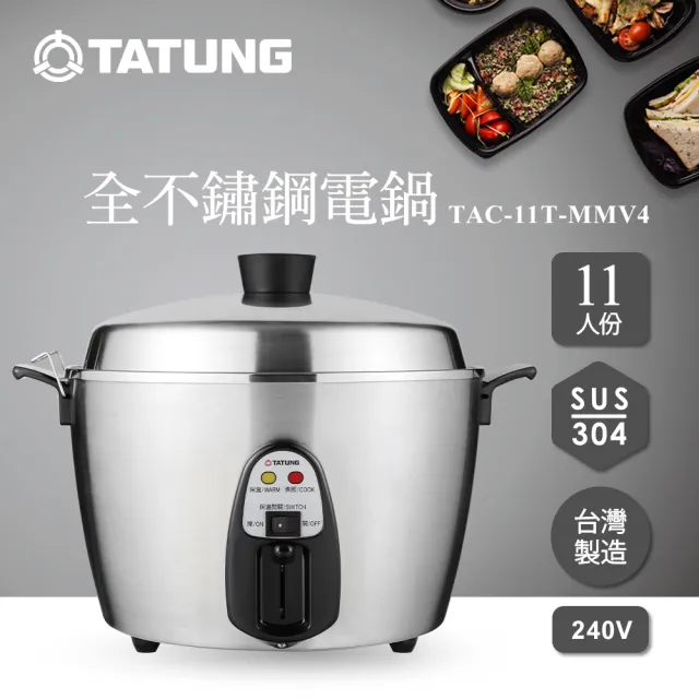 大同電鍋 TATUNG 大同】11人份異電壓240V全不鏽鋼電鍋（僅國外適用）(TAC