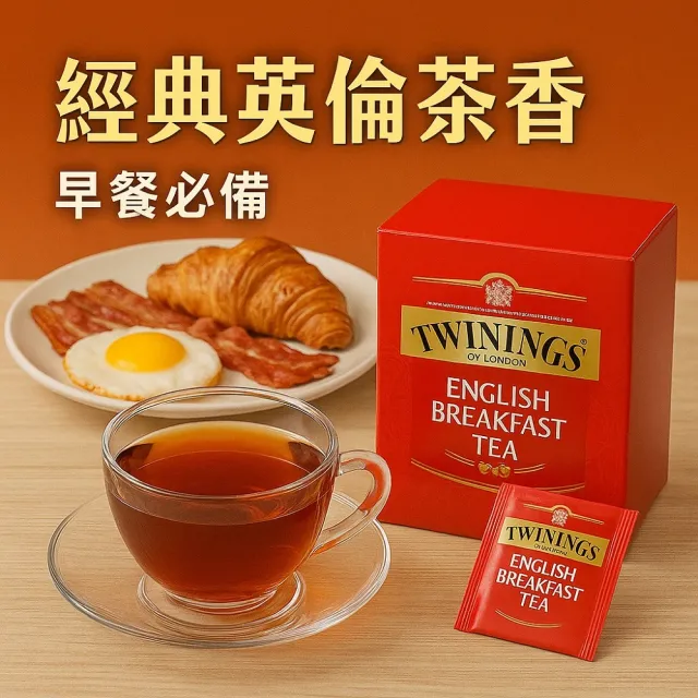 【Star 星】波蘭Twinings 早餐茶 2公克 X 100包(精選紅茶 2公克 X 100包)