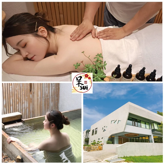 【呆水溫泉】全身經絡精油按摩60分鐘+露天風呂30分鐘★贈1大1小戶外泡湯(加贈個人餐點)