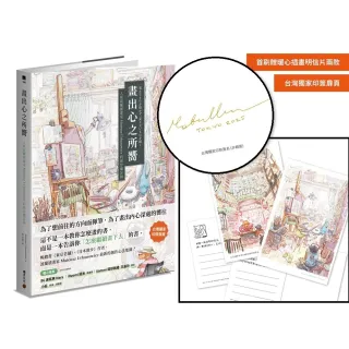 畫出心之所嚮：人氣波蘭插畫家Mateusz Urbanowicz 的創作備忘錄（台灣獨家印簽扉頁＋首刷隨書贈暖心插畫明 