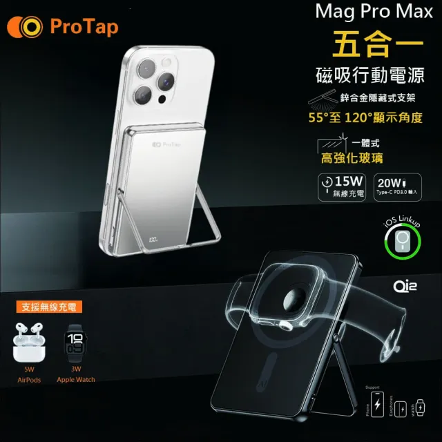 【鑫米】ProTap磁吸行動電源5000mAh(magsafe 五合一)