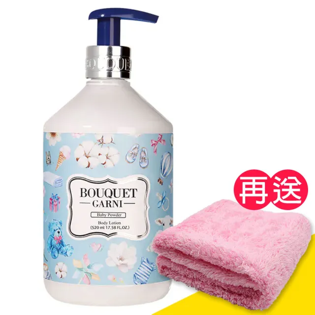【BOUQUET GARNI】璞珈妮 香水潤膚乳液 寶寶香／520ml(贈超細纖維毛巾)