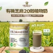 【有其田】有機黑芝麻20穀植物奶750g/罐x2罐(無添加糖/芝麻粉/多穀奶/黑芝麻)