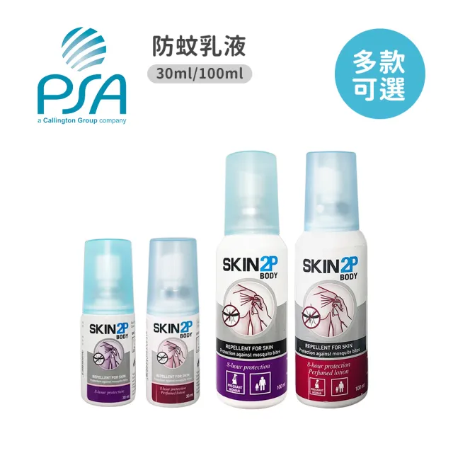 【PSA】Skin 2P Body 派卡瑞丁長效防蚊乳液組合(30ml+100ml/多款可選)