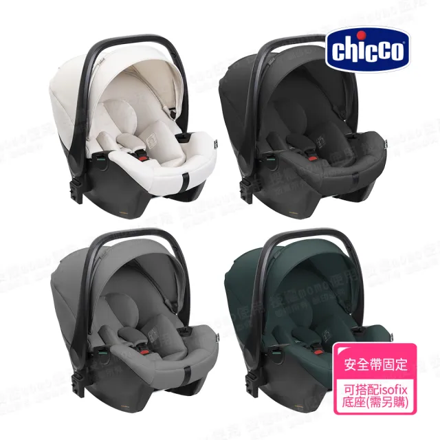 【Chicco 官方直營】Kory plus手提汽座Air版/一般版提籃+360 I-SIZE 智慧旋轉底座