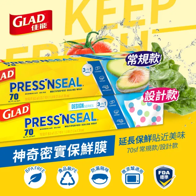 【GLAD佳能】Press N Seal密實保鮮膜-2入-30公分x21.6公尺(美國FDA認證/不含雙酚A/無塑化劑/強力保鮮膜)