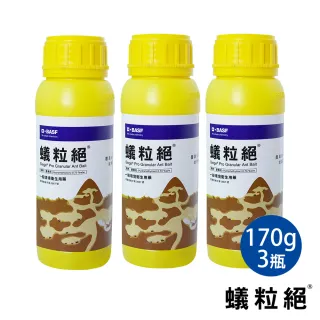 【蟻粒絕】0.73%餌劑 170g_3入組(德國巴斯夫出品/除螞蟻)