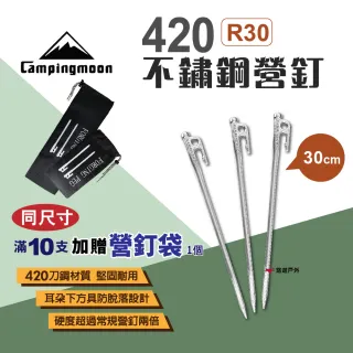 【Campingmoon 柯曼】420不鏽鋼營釘30CM_10入組(悠遊戶外)