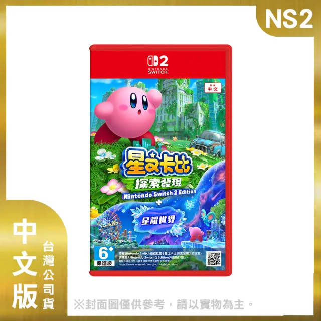 【Nintendo 任天堂】NS2 Switch 2星之卡比 探索發現+星耀世界 中文版(台灣公司貨)