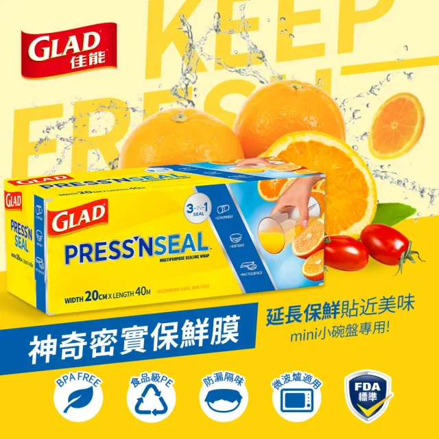 【GLAD佳能】小碗盤專用神奇密實保鮮膜-20公分x40公尺x4入(美國FDA認證/不含雙酚A/無塑化劑/強力保鮮膜)