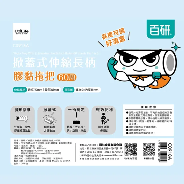 【UdiLife】百研通用型膠黏補充包60周(超值18入組 16cm寬幅/斜撕/地毯/寵物/隨手黏毛/除塵)