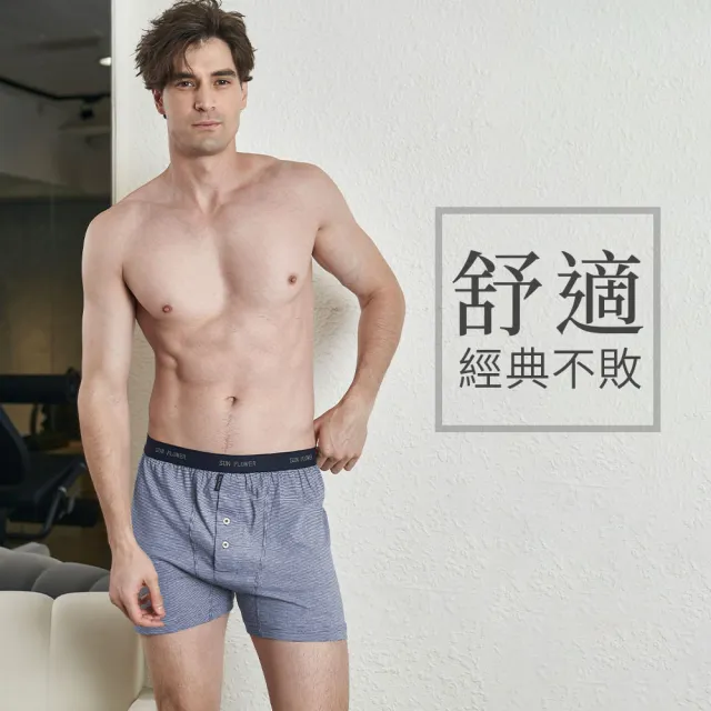 【SunFlower三花】五片式針織平口褲.男內褲-條紋藍(純棉男四角內褲/專利五片式平口褲/四角褲)
