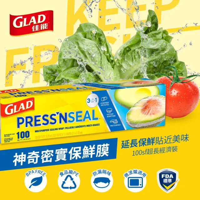 【GLAD佳能】Press N Seal密實保鮮膜-30公分x30公尺-3入(美國FDA認證/不含雙酚A/無塑化劑/強力保鮮膜)