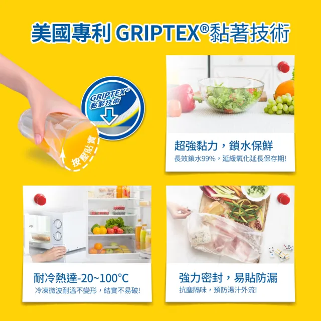 【GLAD佳能】Press N Seal密實保鮮膜-30公分x30公尺-3入(美國FDA認證/不含雙酚A/無塑化劑/強力保鮮膜)