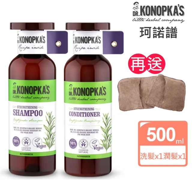 【Dr.Konopka’s】珂諾譜〔光澤Q彈〕洗髮精+潤髮乳(贈手套式速乾巾/歐洲天然有機品牌)