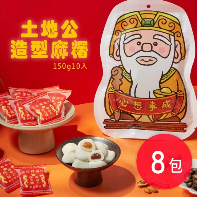 花生麻糬