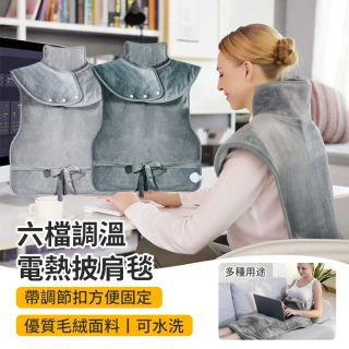 【Warmi】六檔溫熱恆溫加熱電熱毯 肩頸背保暖熱敷墊 帶按扣暖身加熱毯 電加熱披肩毯 發熱毯/溫熱電毯