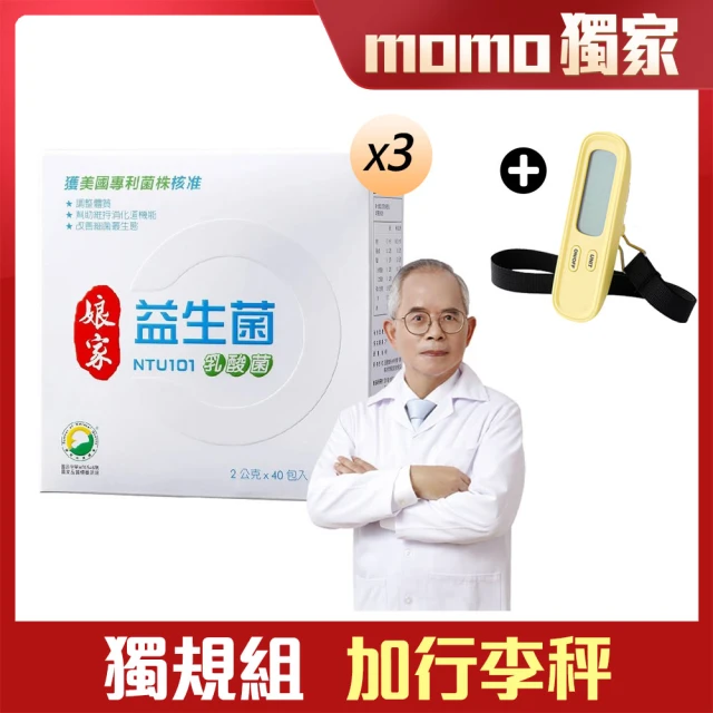 momo保健補給組【娘家官方直營】益生菌3盒+行李秤