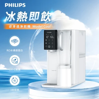 【Philips 飛利浦】瞬熱製冷 RO淨飲水機(ADD6909)