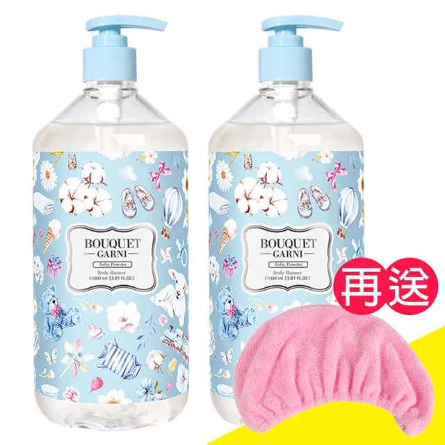 【BOUQUET GARNI】璞珈妮 香水沐浴露1000mlX2入｜寶寶香/白麝香可選(送超細纖維浴帽)