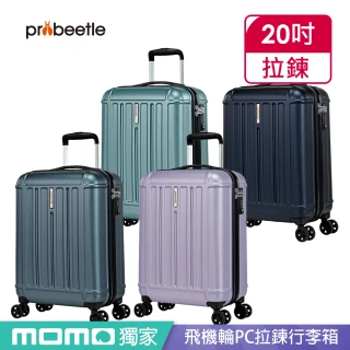 【eminent 萬國通路】Probeetle - 20吋 飛機輪PC拉鍊行李箱 KG09(共四色)