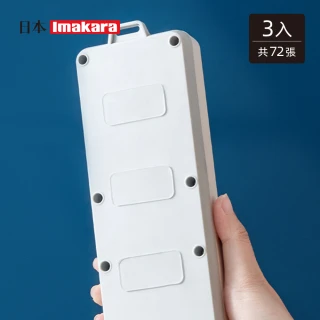 【Imakara】可重複使用免鑽釘防水無痕雙面膠貼片-24片/包-3包組(雙面無痕貼/壓克力貼/防水雙面膠)