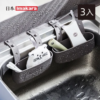 【Imakara】廚房水槽用矽膠瀝水收納掛籃-3入-多色可選(瀝水掛袋/水槽收納袋/海綿掛籃)