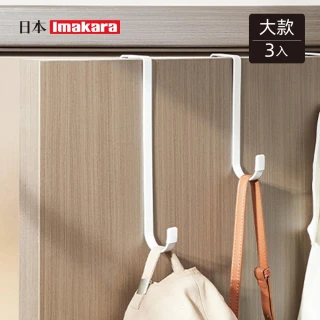 【Imakara】免鑽釘多用途鐵藝門後掛鉤-大-3入(衣帽掛鉤/廚櫃門板掛鉤/吊掛)