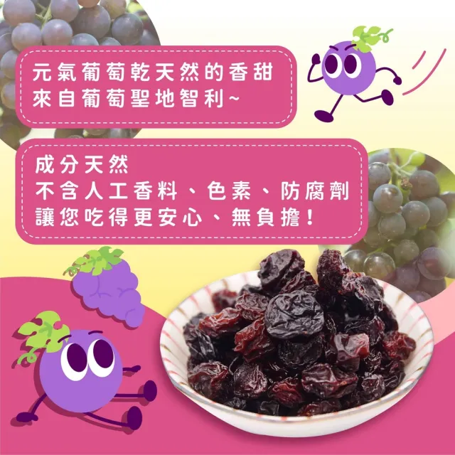 【台灣美食全記錄】元氣葡萄乾320g(優質嚴選葡萄乾)