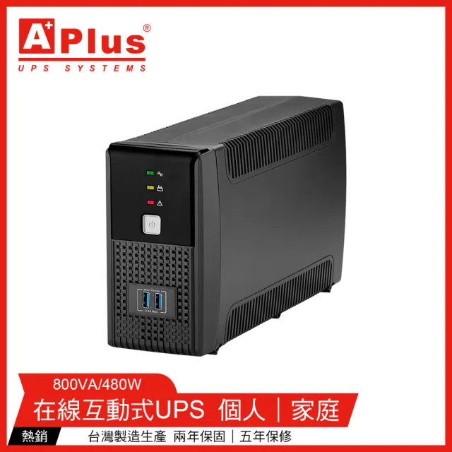 【特優Aplus】2入組★Plus1E-US800N 800VA UPS不斷電系統(在線互動式UPS)