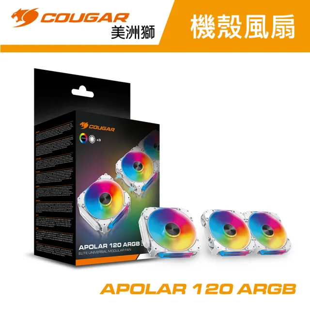 【COUGAR 美洲獅】APOLAR 120 ARGB 機殼風扇(白色/三入組)