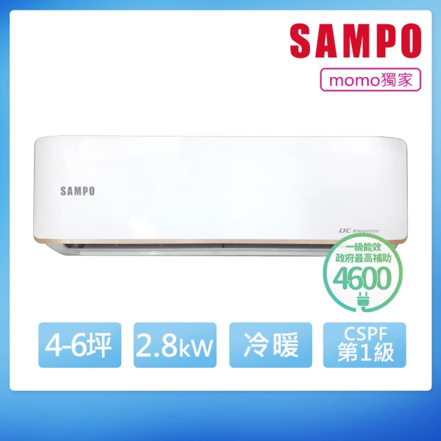 【SAMPO 聲寶】空調速配★4-6坪 R32一級變頻冷暖分離式空調(AU-JF28DC/AM-JF28DC)