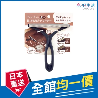 【GOOD LIFE 品好生活】寵物墊專用毛髮清潔刷(日本直送 均一價)