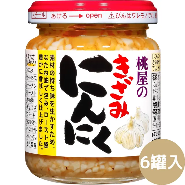 【桃屋】6罐入 大蒜末醬125g/罐 日式蒜蓉醬蒜香濃郁拌飯拌麵炒菜入菜醃肉露營料理(家庭常備多用途下飯百搭)