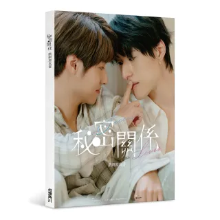 秘密關係Secret Lover 戲劇寫真書（親簽小卡版）