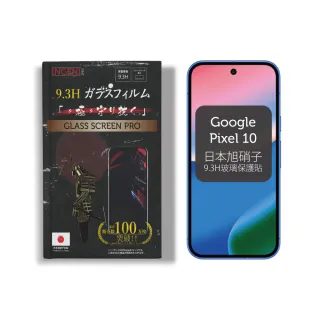 【INGENI徹底防禦】Google Pixel 10 保護貼 全膠滿版 黑邊(日規旭硝子玻璃)